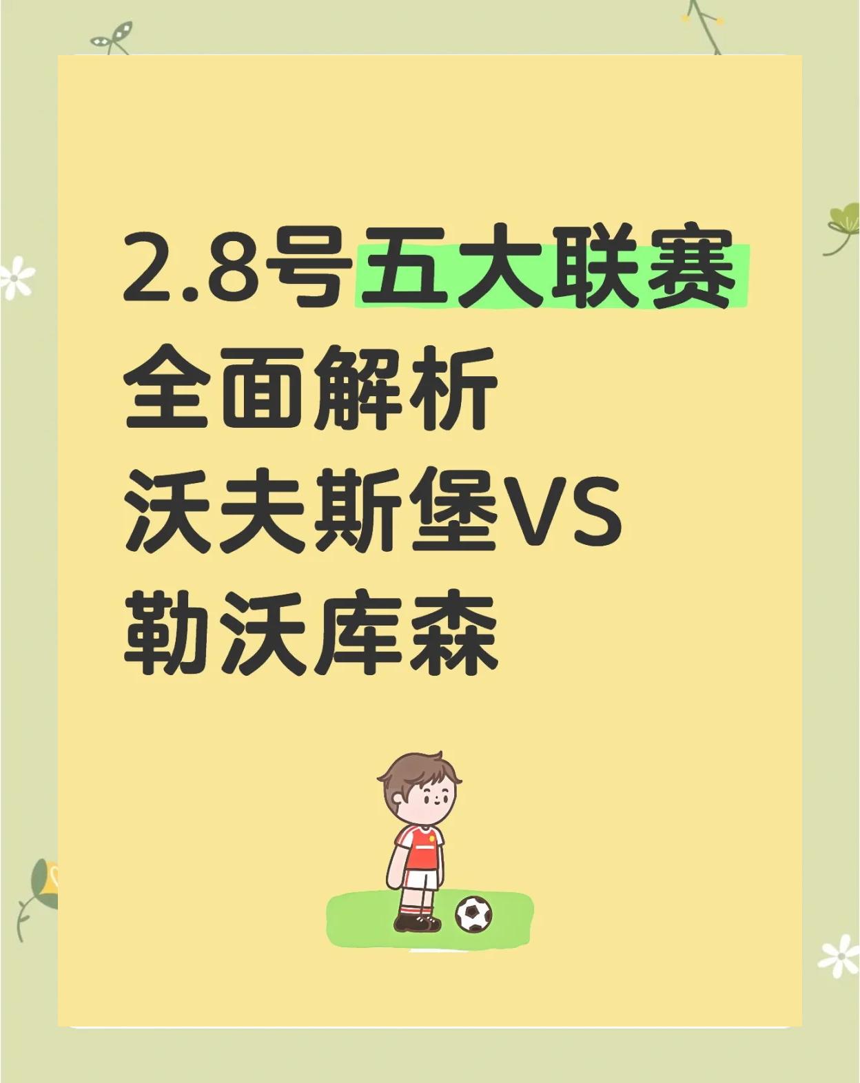 关于沃尔夫斯堡击败劲旅，德甲劲旅受挫倒数的信息