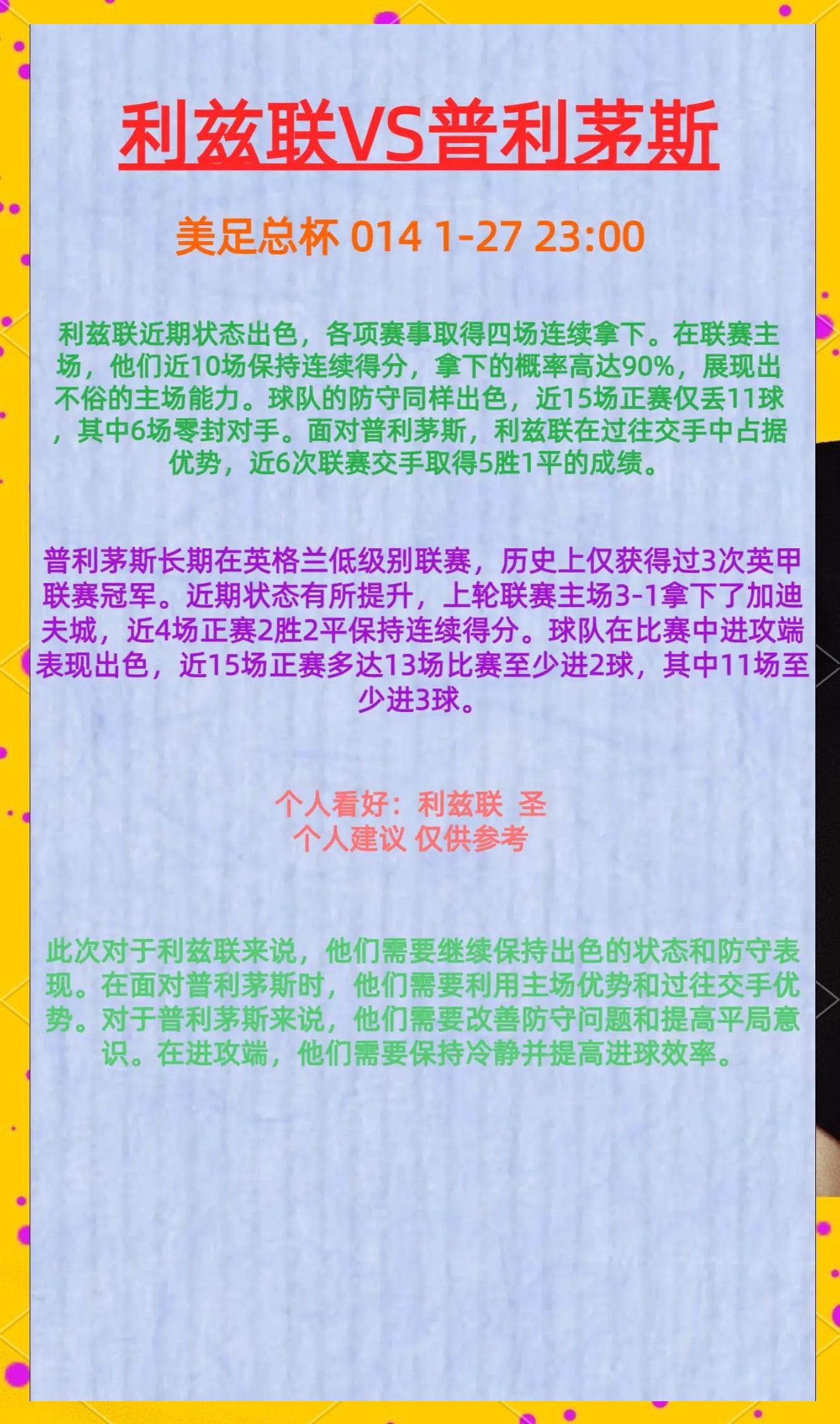 竞技足球比赛即将进行：各球队备战情况精妙的简单介绍